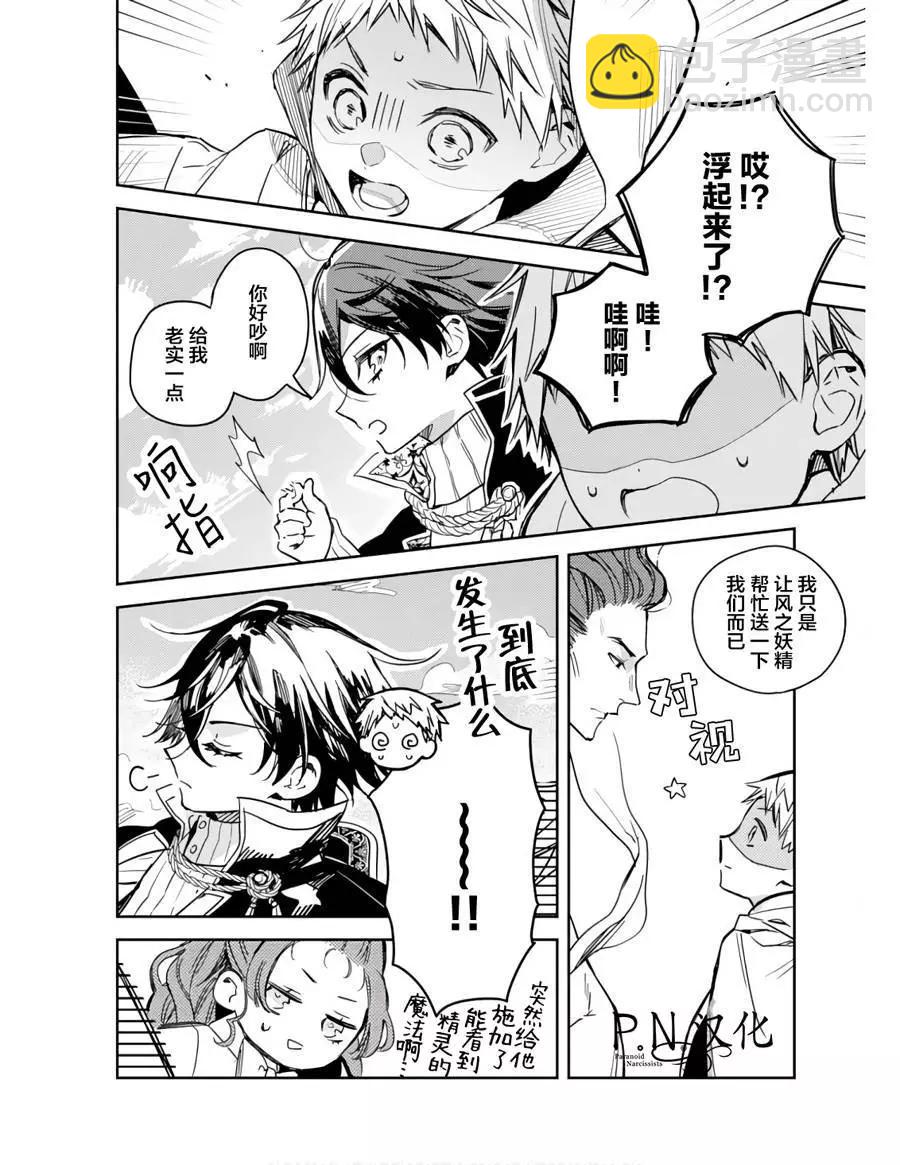 🍲转生恶役幼女成为了恐怖爸爸的爱女 第11话 第6页