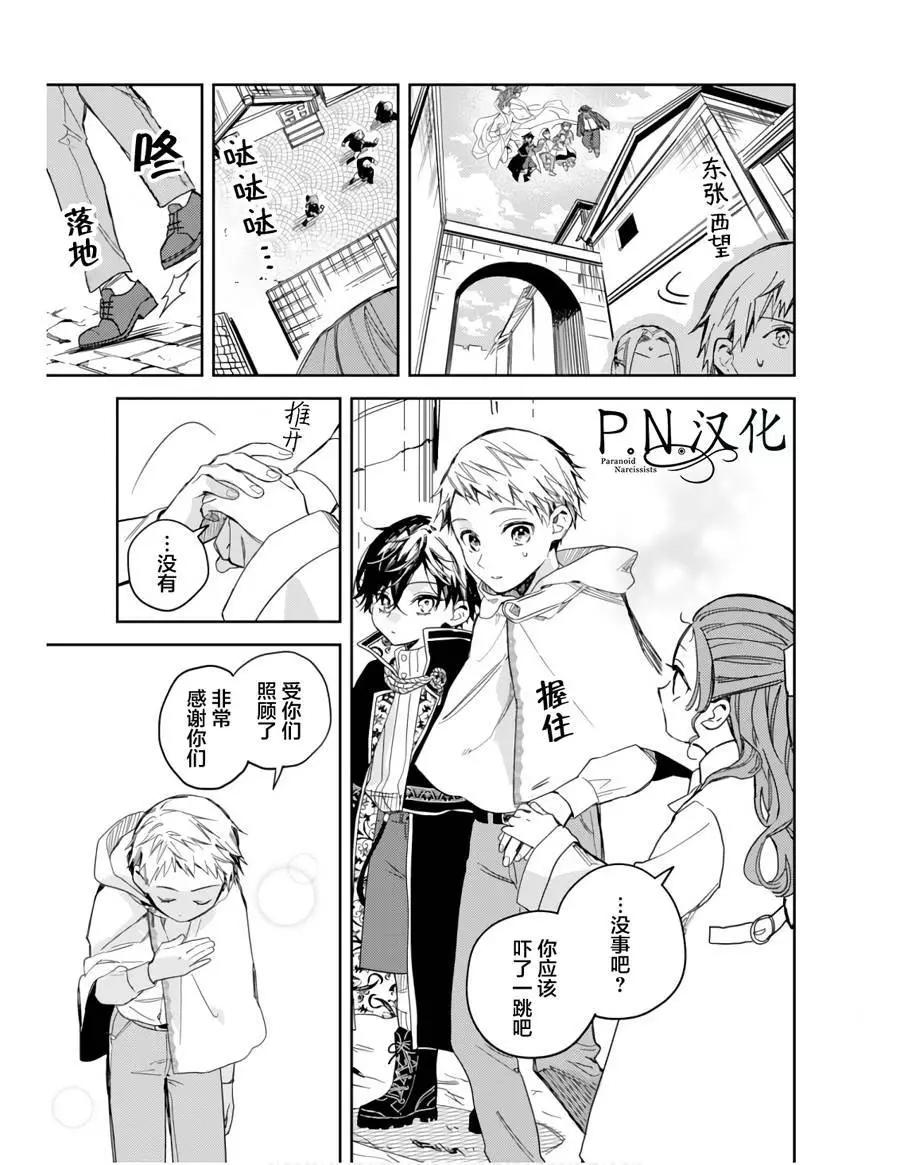 🍲转生恶役幼女成为了恐怖爸爸的爱女 第11话 第7页