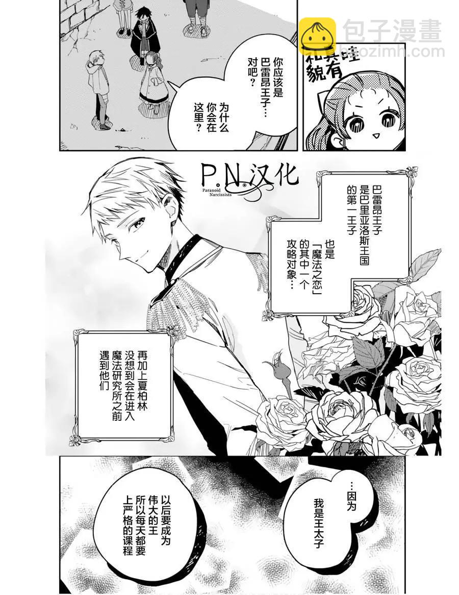 🍲转生恶役幼女成为了恐怖爸爸的爱女 第11话 第8页