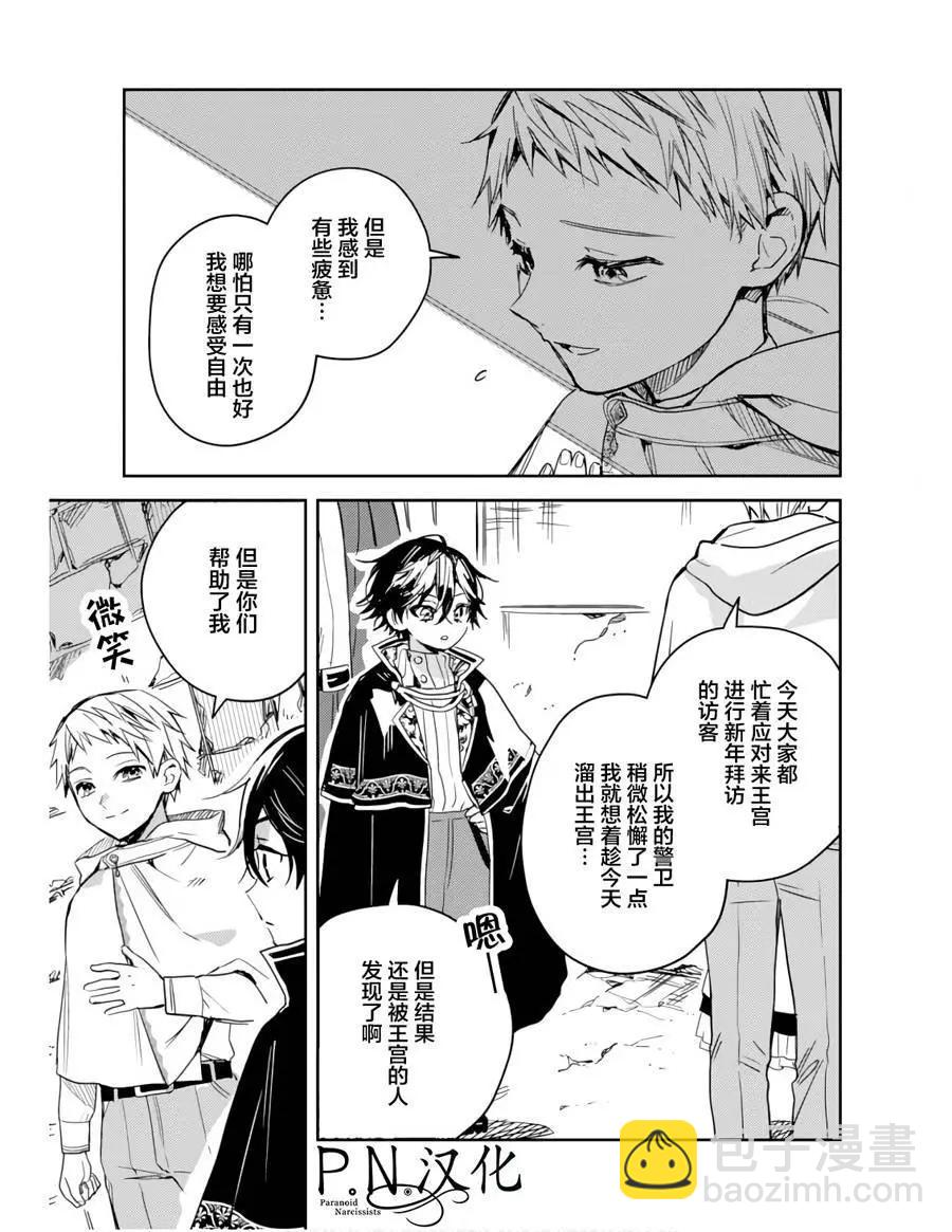 🍲转生恶役幼女成为了恐怖爸爸的爱女 第11话 第9页