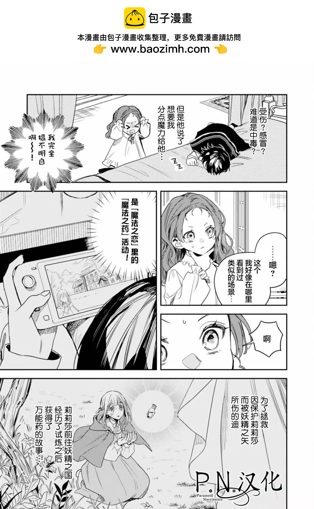 🍲转生恶役幼女成为了恐怖爸爸的爱女 第13话 第11页