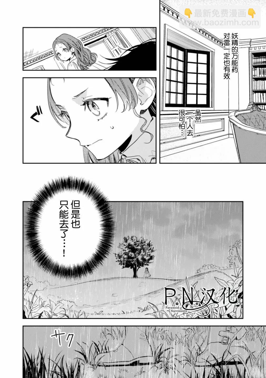 🍲转生恶役幼女成为了恐怖爸爸的爱女 第13话 第12页