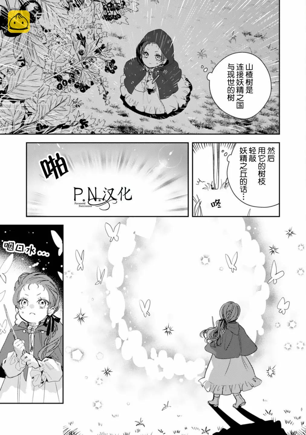 🍲转生恶役幼女成为了恐怖爸爸的爱女 第13话 第13页