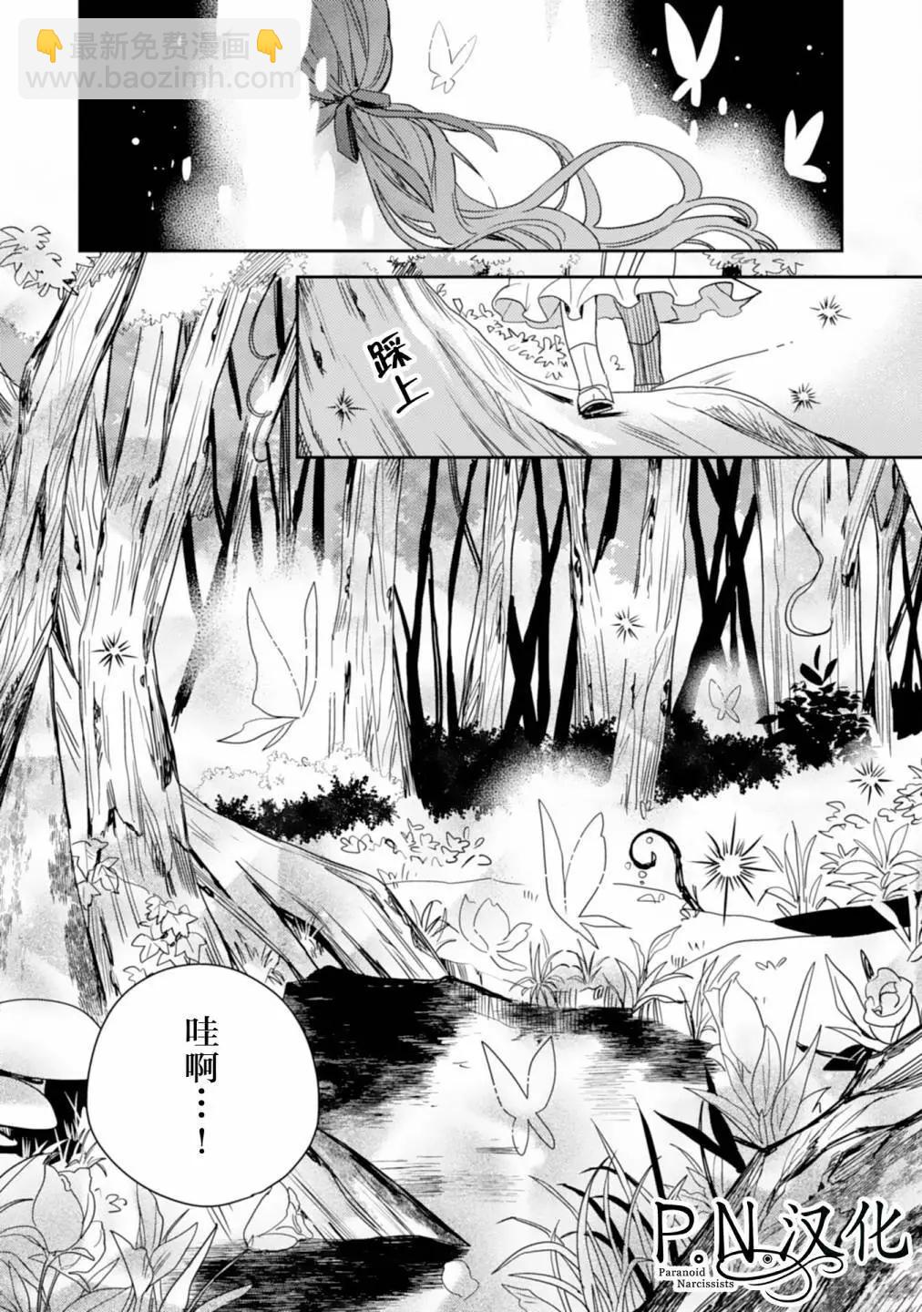 🍲转生恶役幼女成为了恐怖爸爸的爱女 第13话 第14页