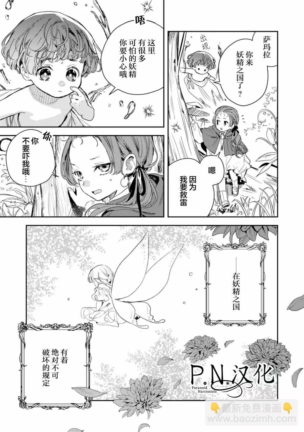 🍲转生恶役幼女成为了恐怖爸爸的爱女 第13话 第15页