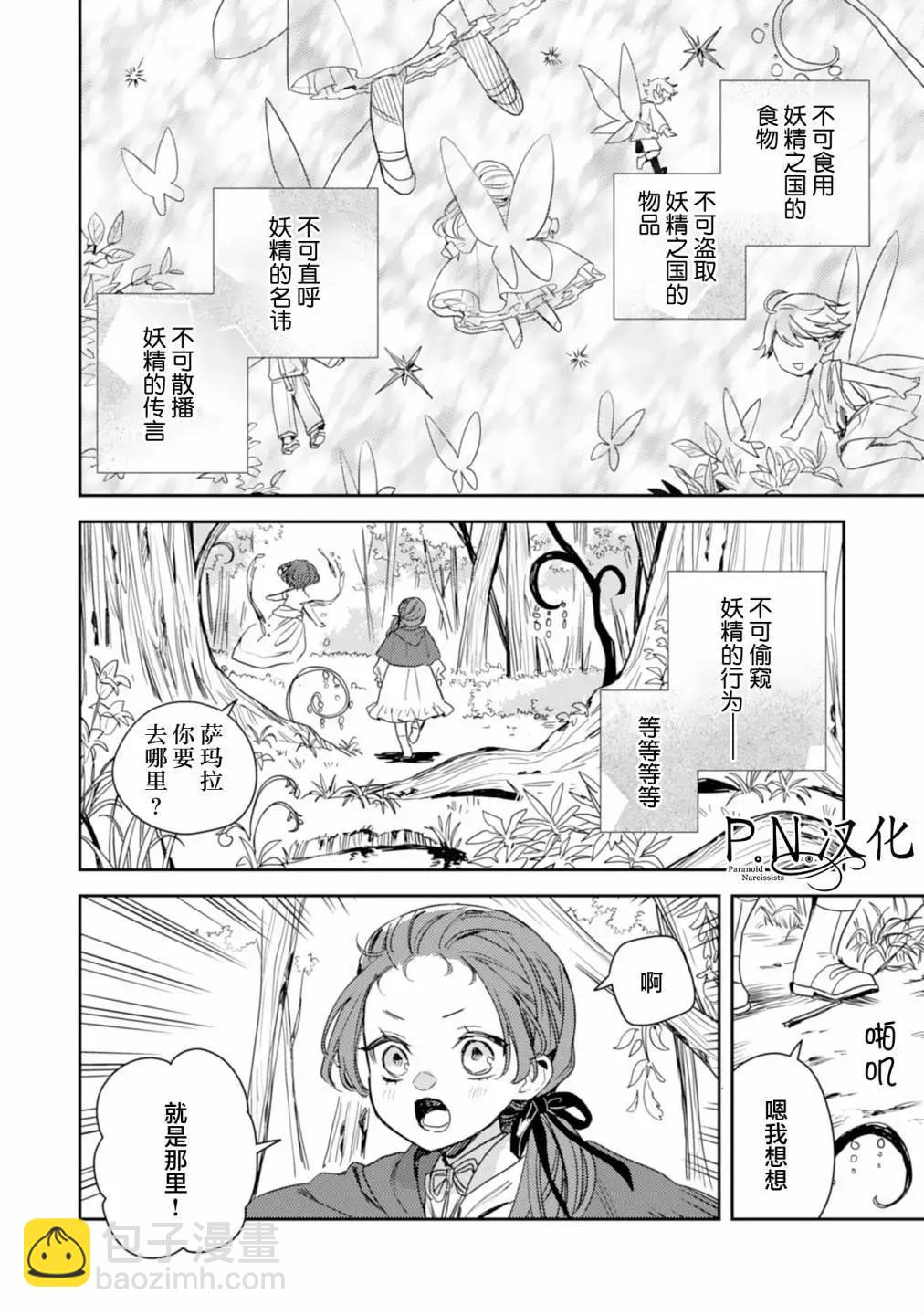 🍲转生恶役幼女成为了恐怖爸爸的爱女 第13话 第16页