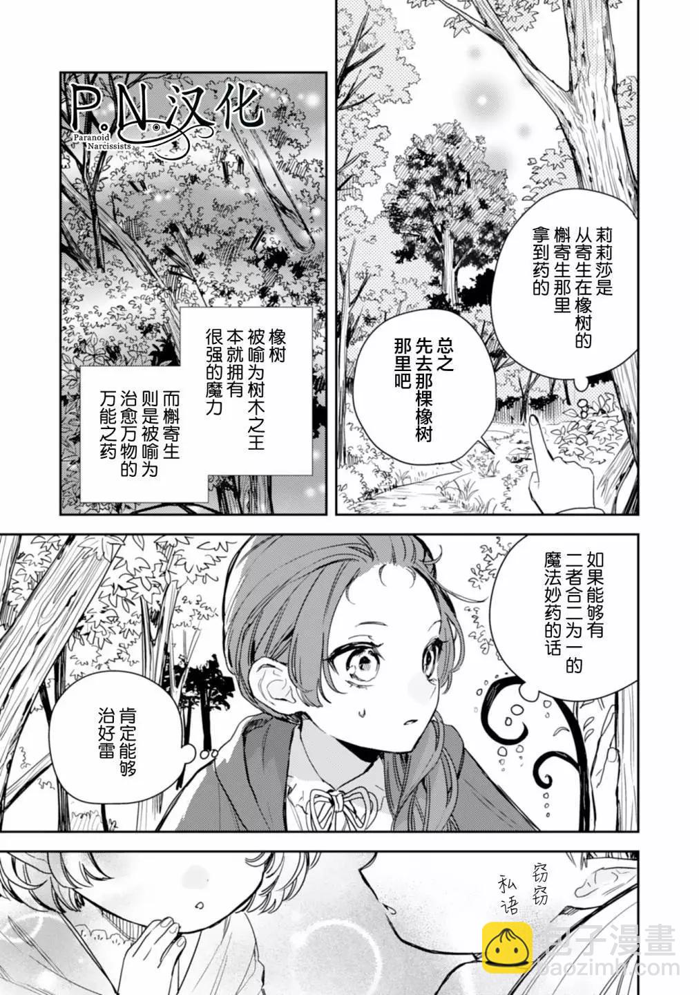 🍲转生恶役幼女成为了恐怖爸爸的爱女 第13话 第17页