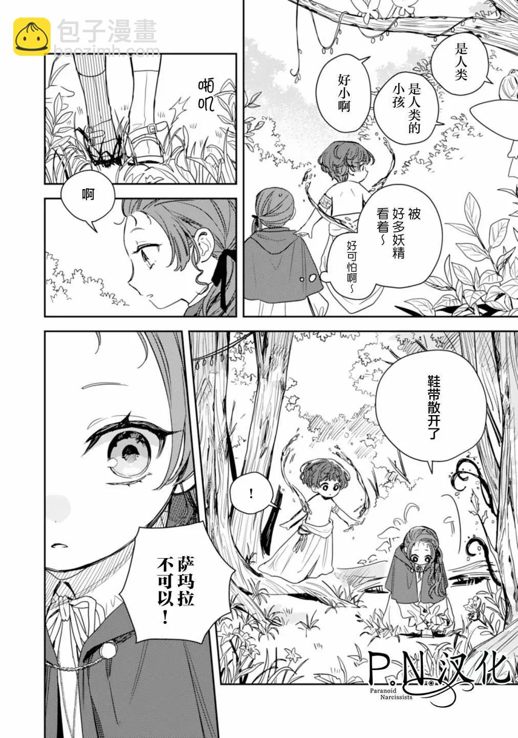 🍲转生恶役幼女成为了恐怖爸爸的爱女 第13话 第18页