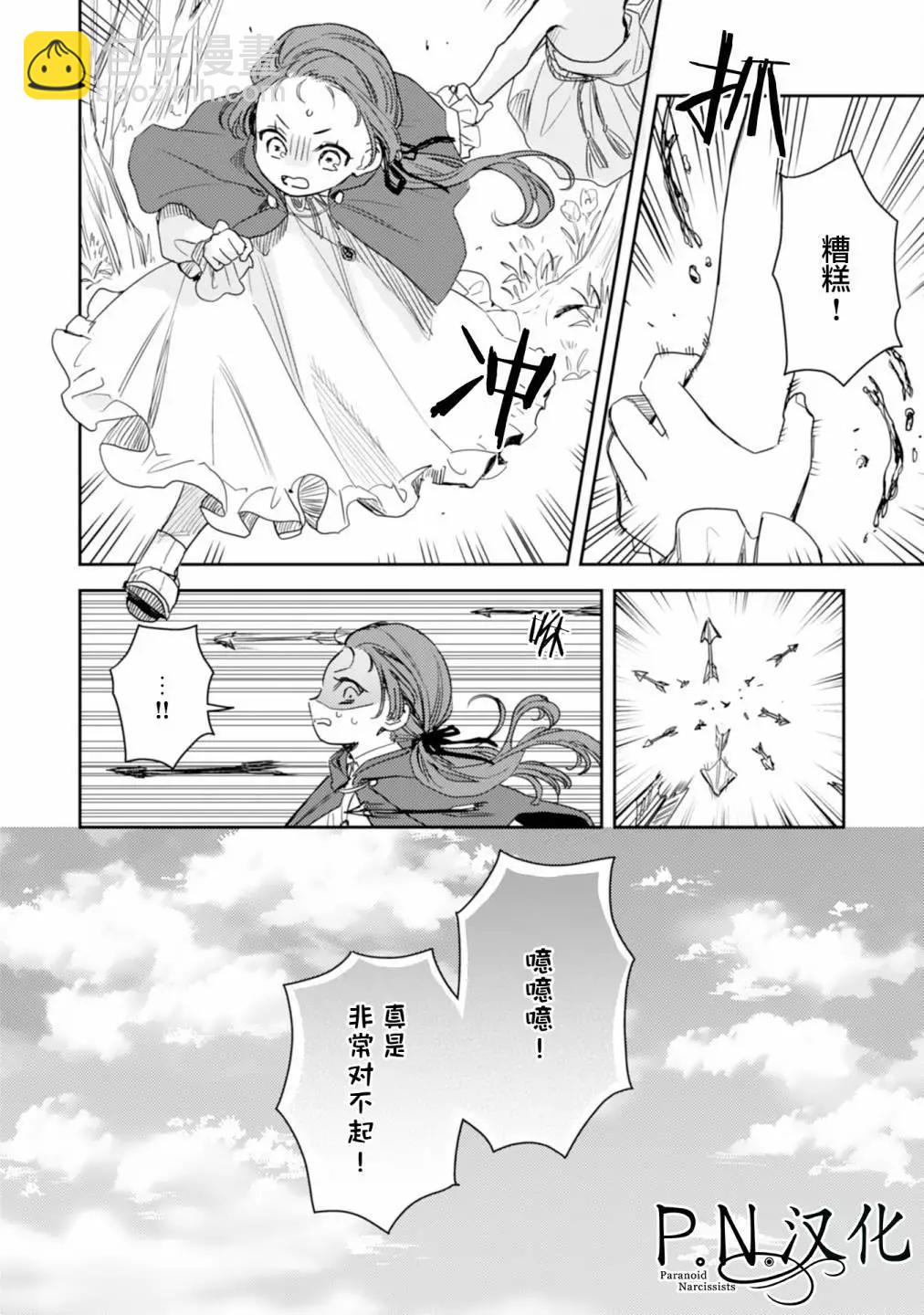 🍲转生恶役幼女成为了恐怖爸爸的爱女 第13话 第20页