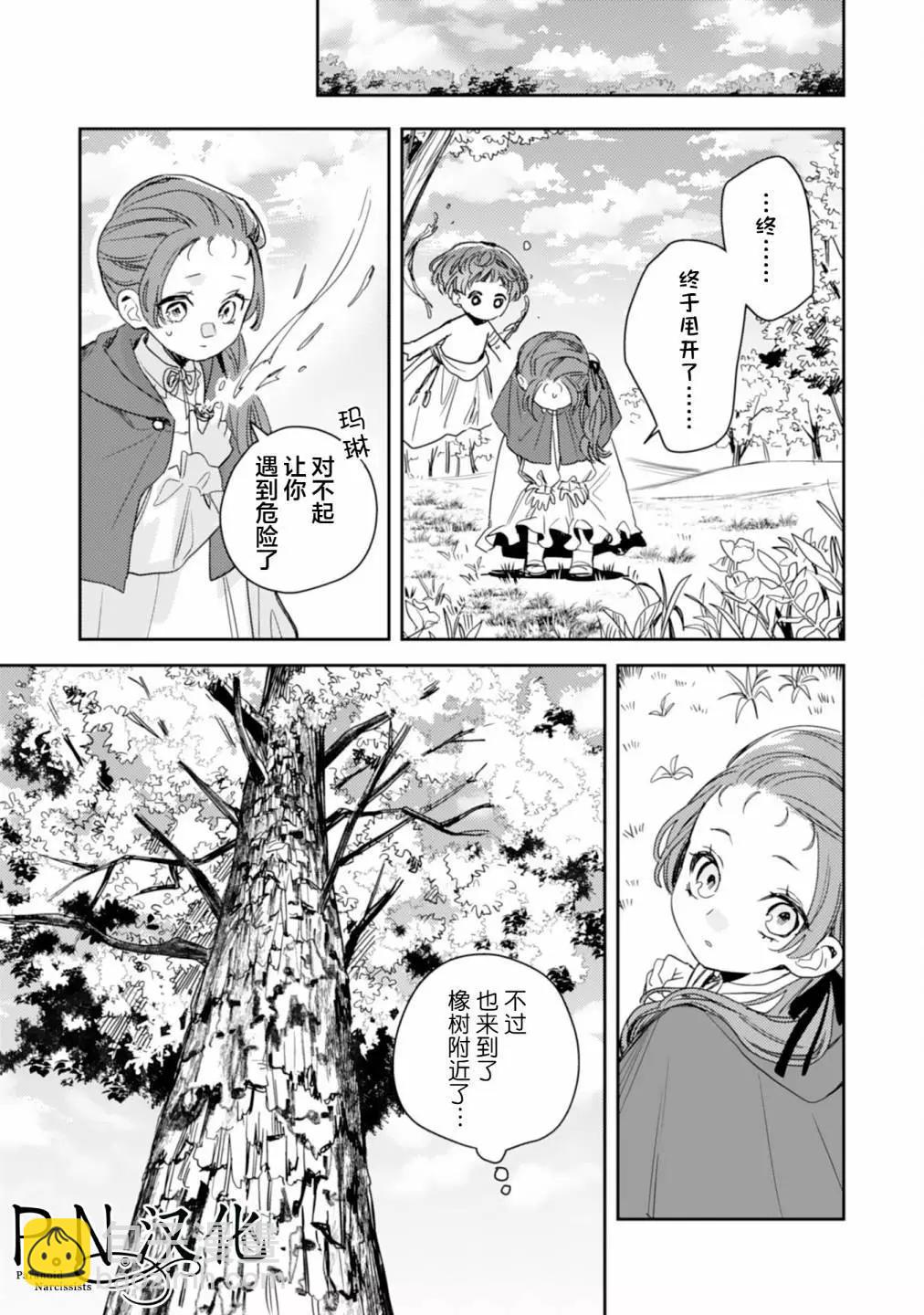 🍲转生恶役幼女成为了恐怖爸爸的爱女 第13话 第21页