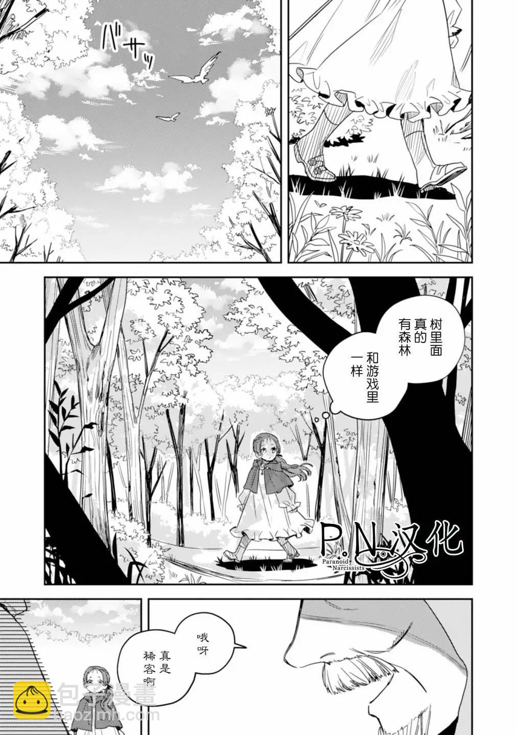 🍲转生恶役幼女成为了恐怖爸爸的爱女 第13话 第23页