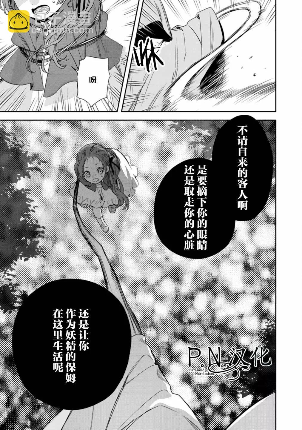 🍲转生恶役幼女成为了恐怖爸爸的爱女 第13话 第25页