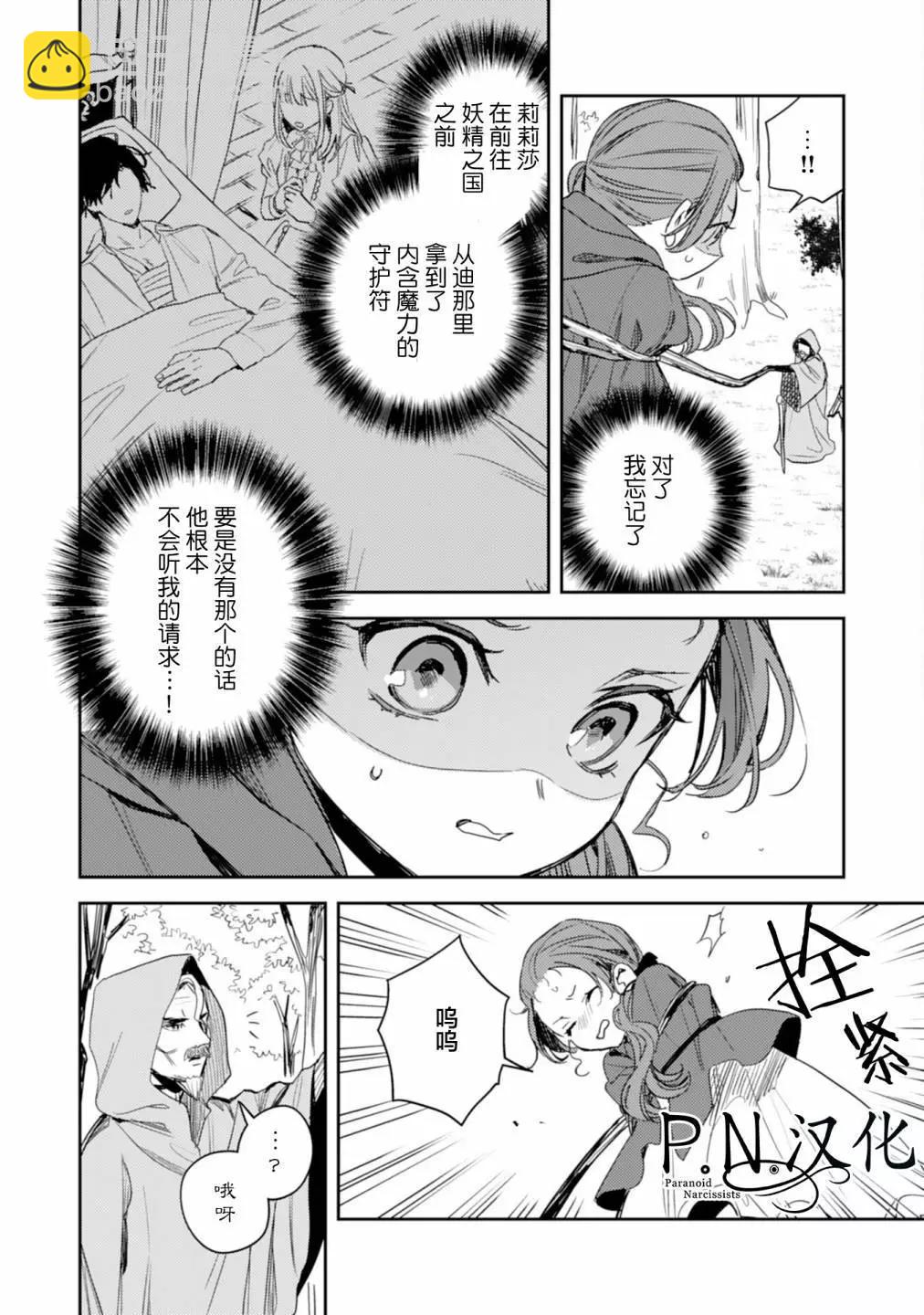 🍲转生恶役幼女成为了恐怖爸爸的爱女 第13话 第26页