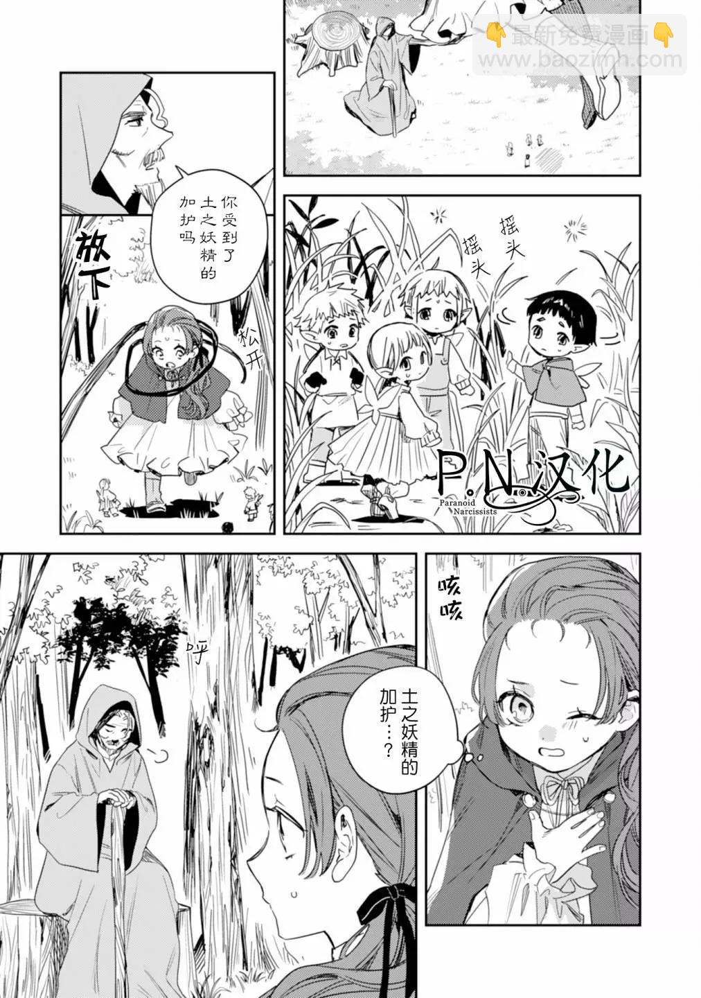 🍲转生恶役幼女成为了恐怖爸爸的爱女 第13话 第27页