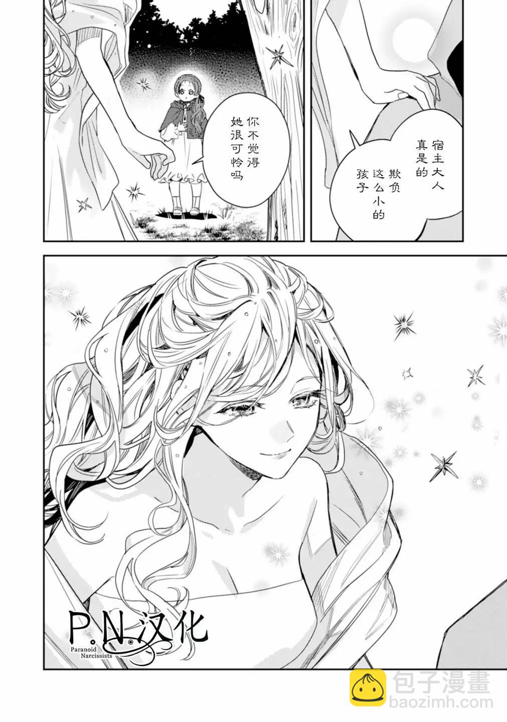 🍲转生恶役幼女成为了恐怖爸爸的爱女 第13话 第28页