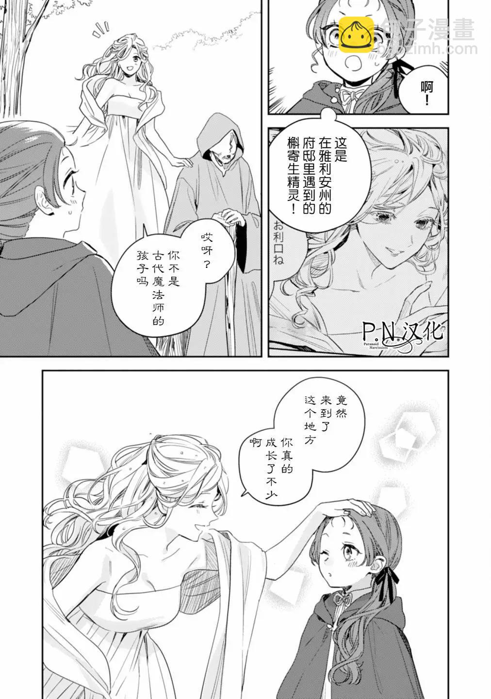 🍲转生恶役幼女成为了恐怖爸爸的爱女 第13话 第29页