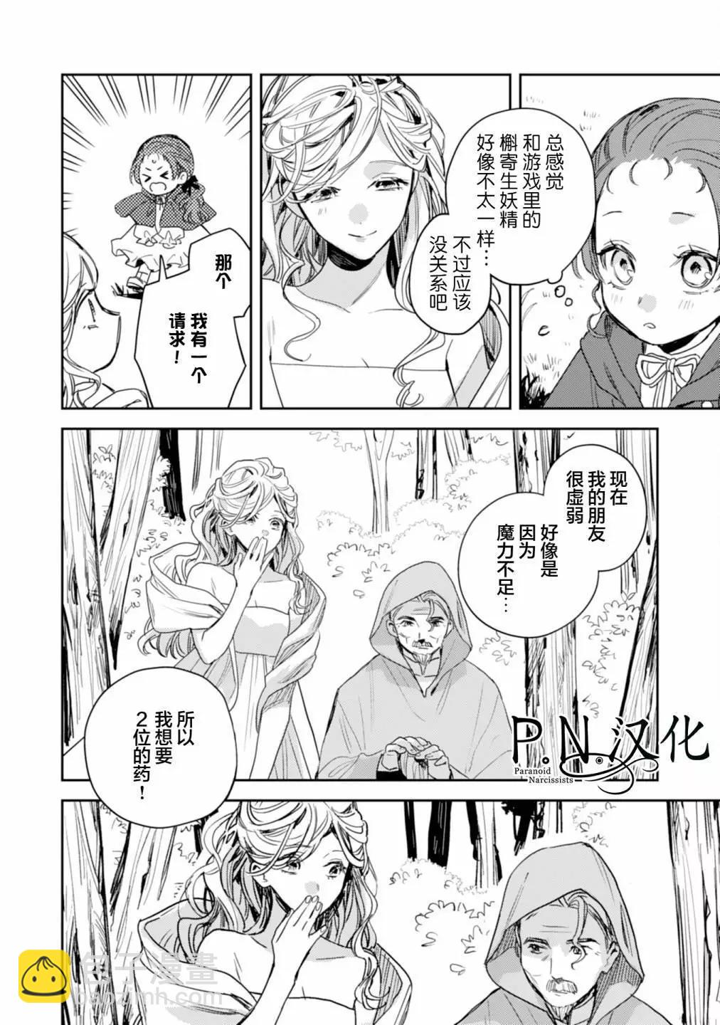 🍲转生恶役幼女成为了恐怖爸爸的爱女 第13话 第30页