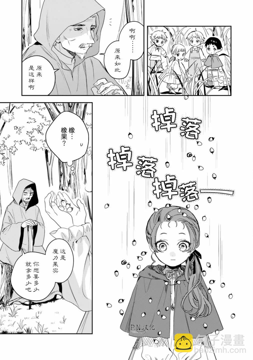 🍲转生恶役幼女成为了恐怖爸爸的爱女 第13话 第31页