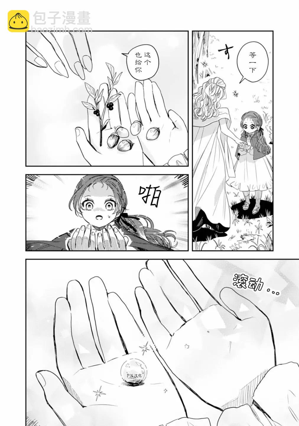 🍲转生恶役幼女成为了恐怖爸爸的爱女 第13话 第32页