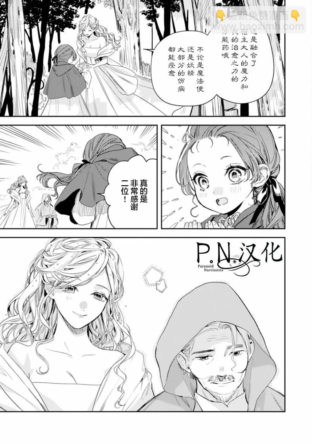 🍲转生恶役幼女成为了恐怖爸爸的爱女 第13话 第33页