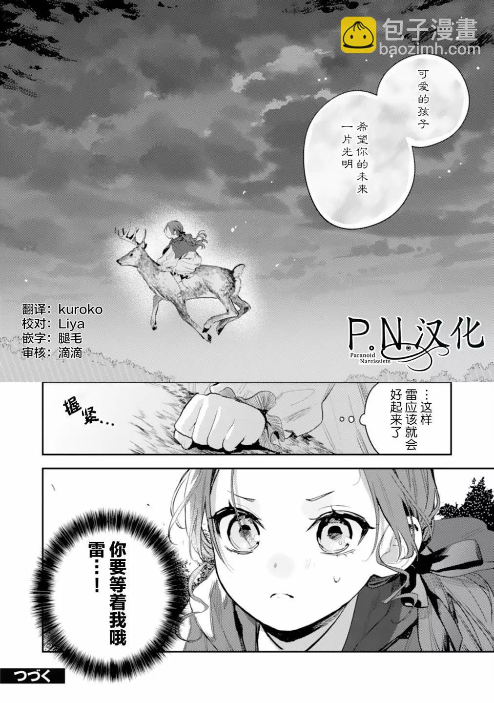 🍲转生恶役幼女成为了恐怖爸爸的爱女 第13话 第34页
