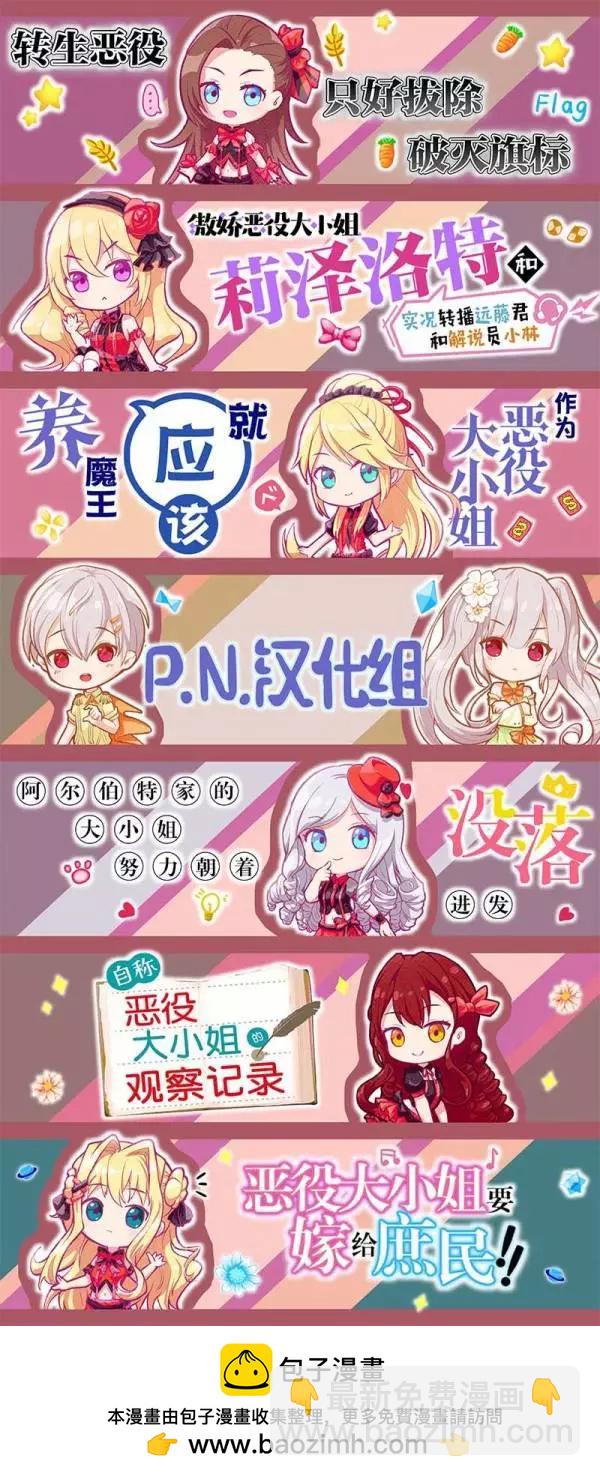 🍲转生恶役幼女成为了恐怖爸爸的爱女 第13话 第35页