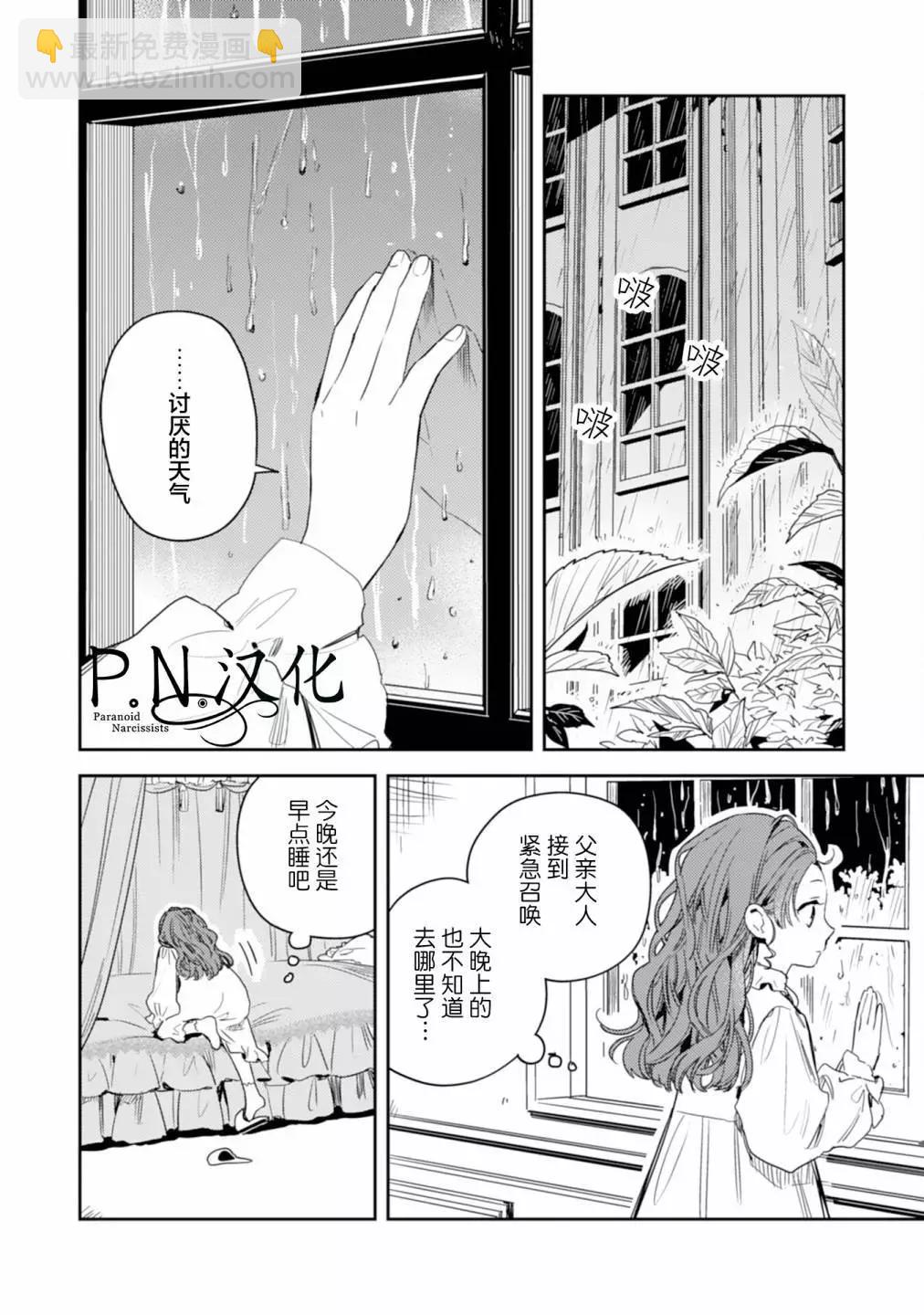 🍲转生恶役幼女成为了恐怖爸爸的爱女 第13话 第4页
