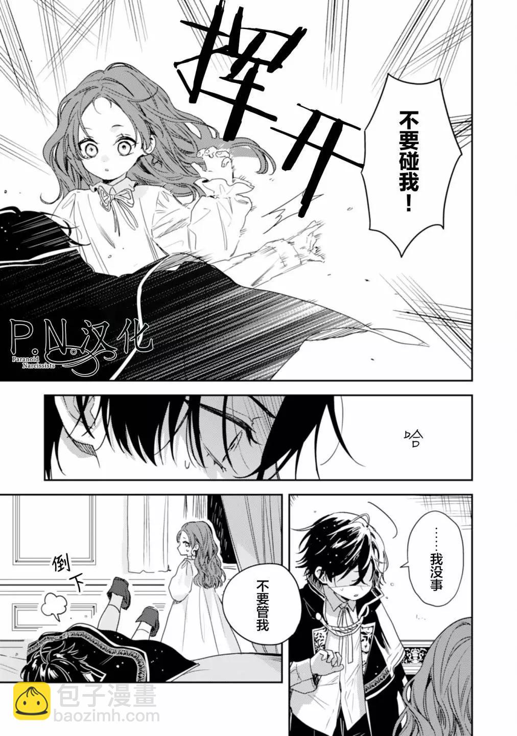🍲转生恶役幼女成为了恐怖爸爸的爱女 第13话 第7页