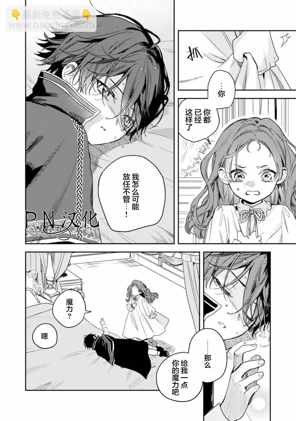 🍲转生恶役幼女成为了恐怖爸爸的爱女 第13话 第8页