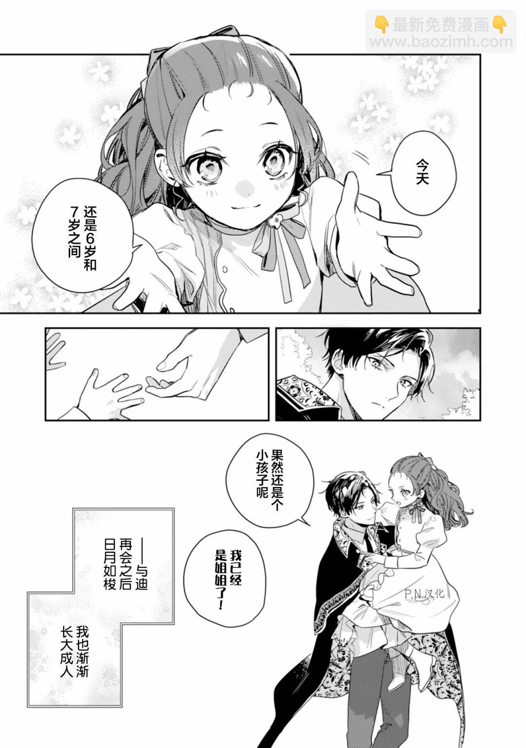 🍲转生恶役幼女成为了恐怖爸爸的爱女 第15话 第11页