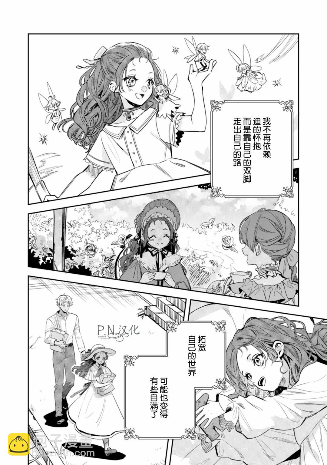 🍲转生恶役幼女成为了恐怖爸爸的爱女 第15话 第12页