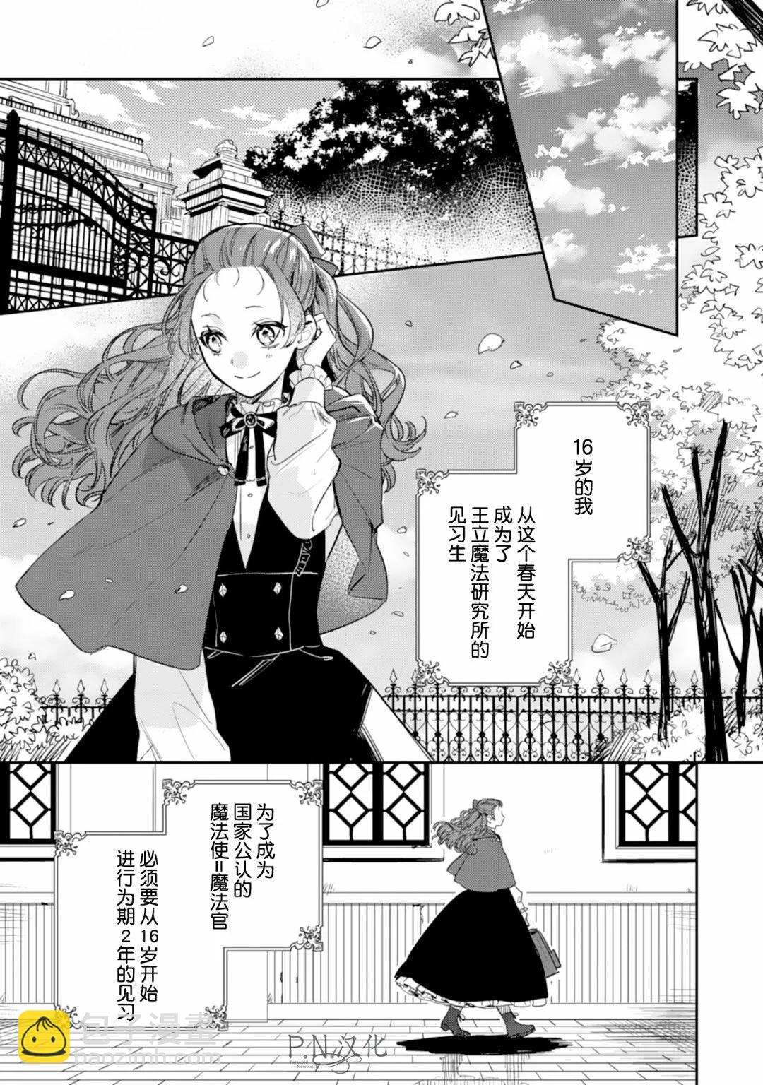 🍲转生恶役幼女成为了恐怖爸爸的爱女 第15话 第17页