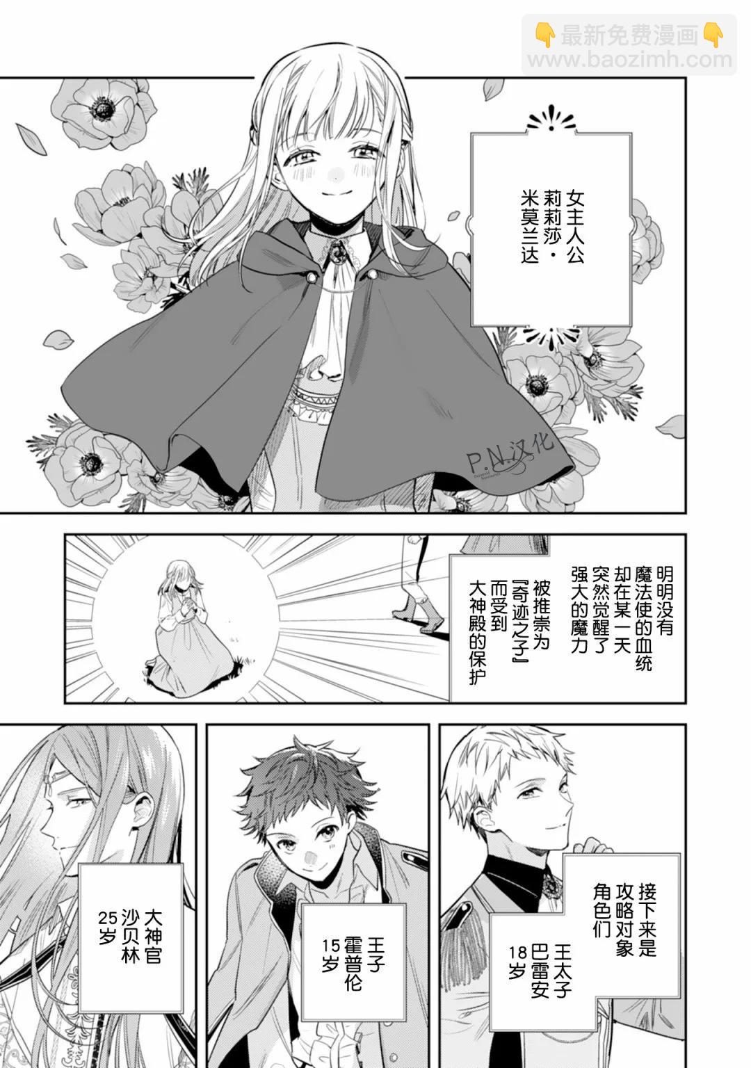 🍲转生恶役幼女成为了恐怖爸爸的爱女 第15话 第19页