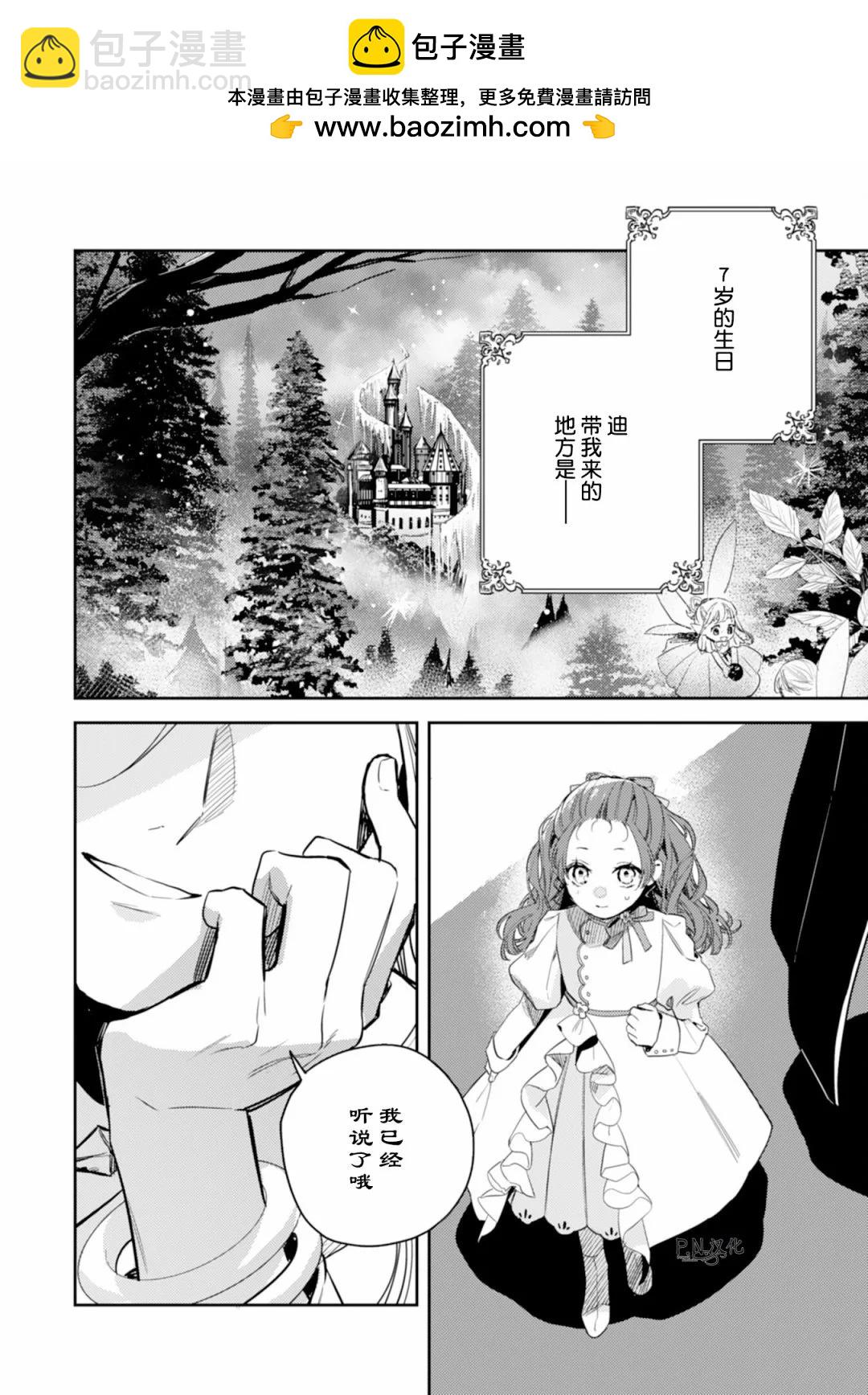 🍲转生恶役幼女成为了恐怖爸爸的爱女 第15话 第2页