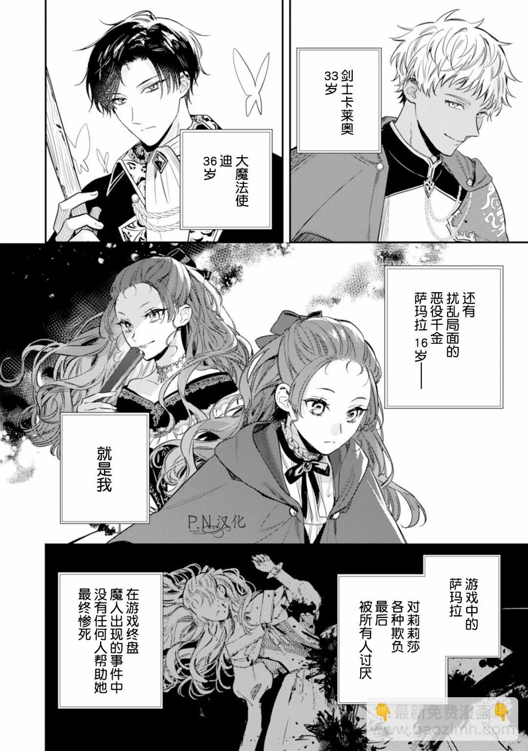 🍲转生恶役幼女成为了恐怖爸爸的爱女 第15话 第20页