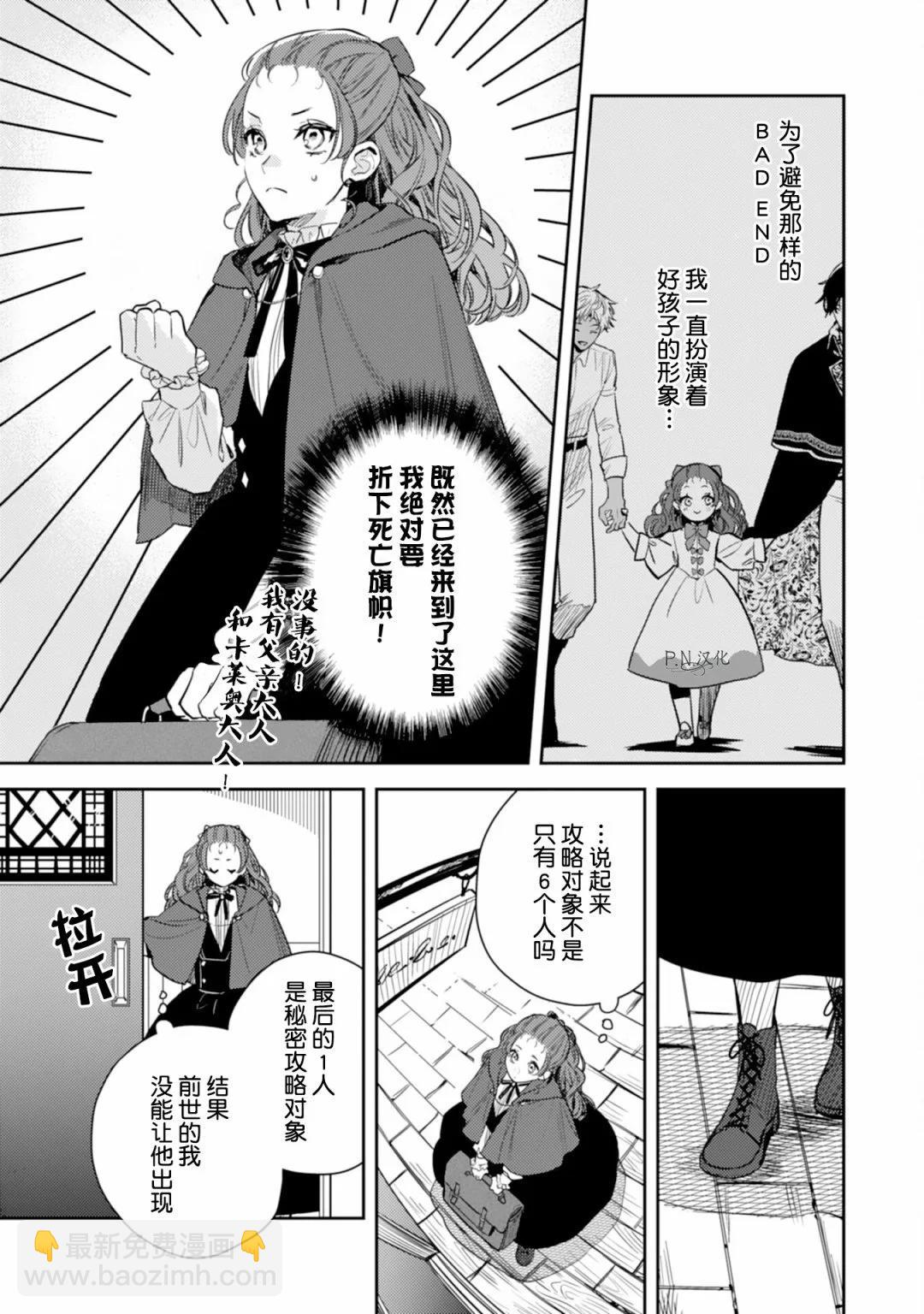 🍲转生恶役幼女成为了恐怖爸爸的爱女 第15话 第21页