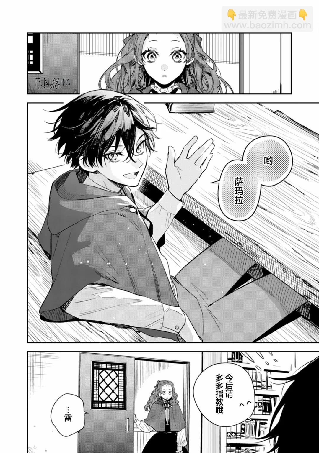 🍲转生恶役幼女成为了恐怖爸爸的爱女 第15话 第22页