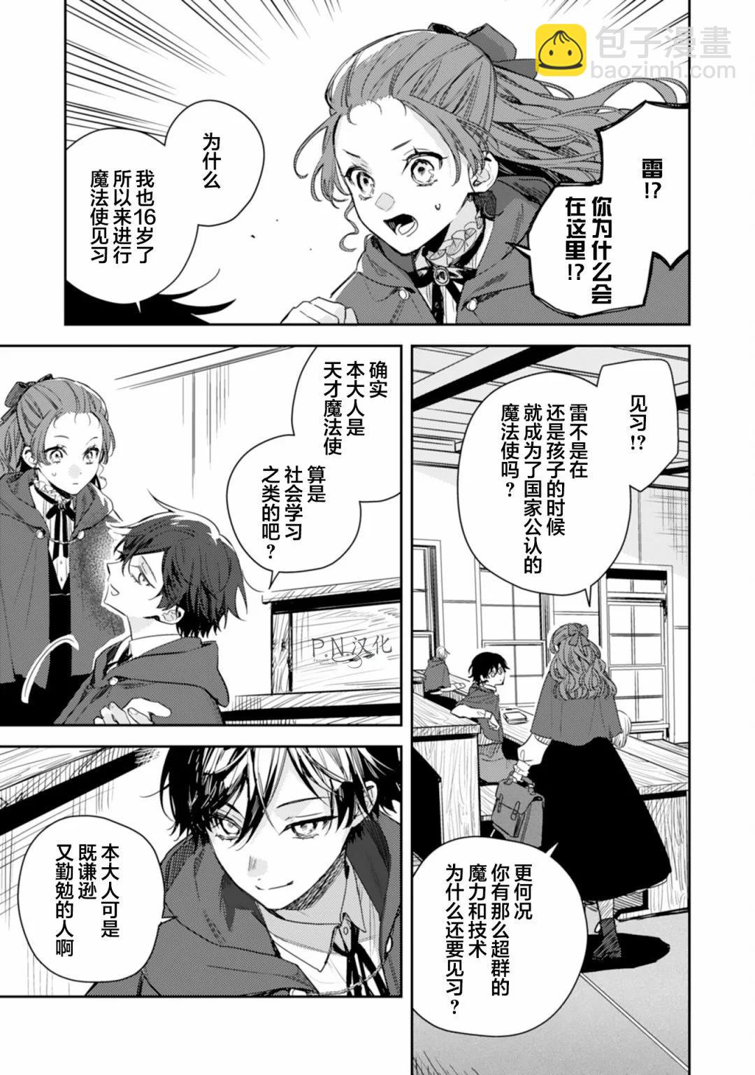 🍲转生恶役幼女成为了恐怖爸爸的爱女 第15话 第23页