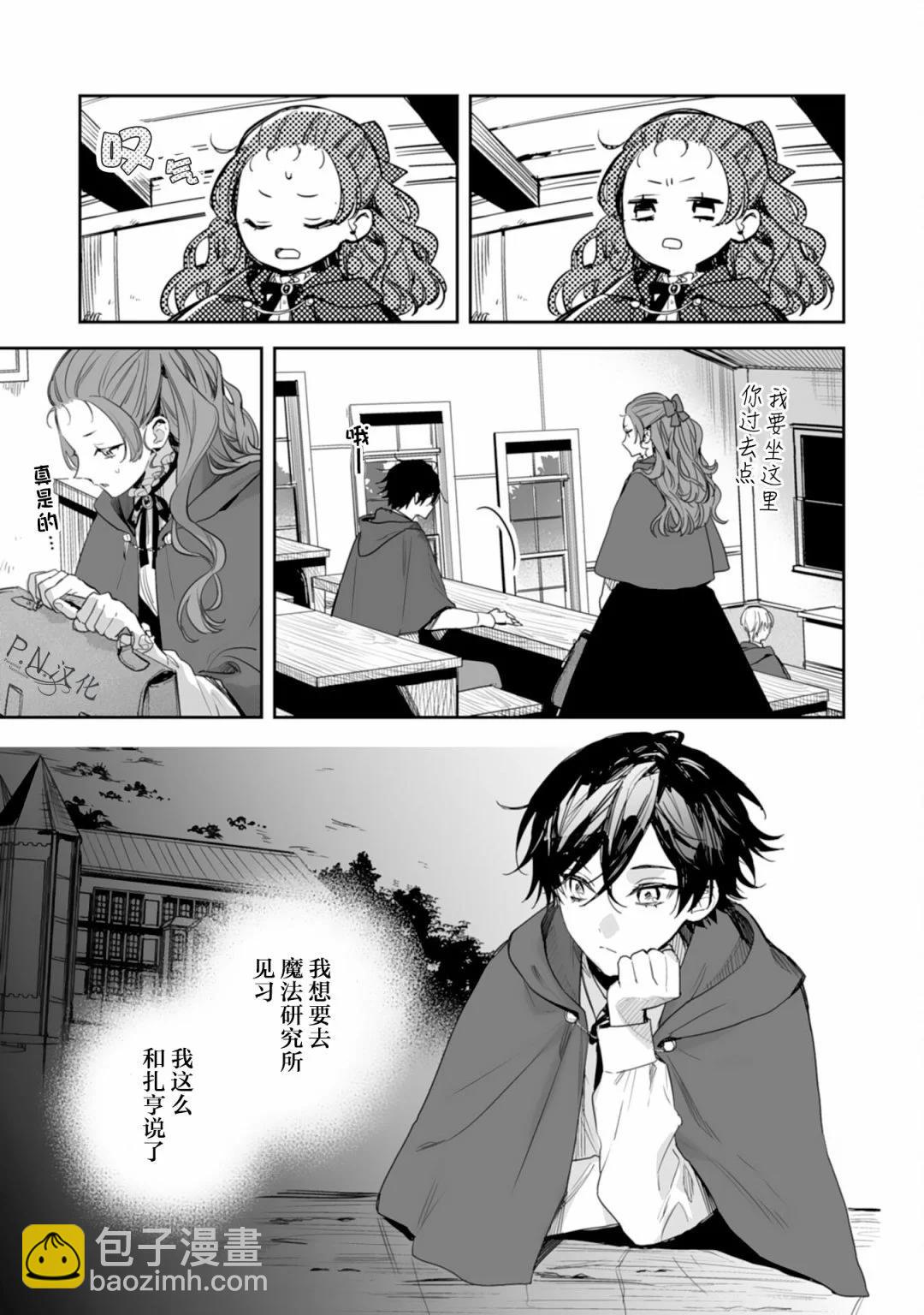 🍲转生恶役幼女成为了恐怖爸爸的爱女 第15话 第25页