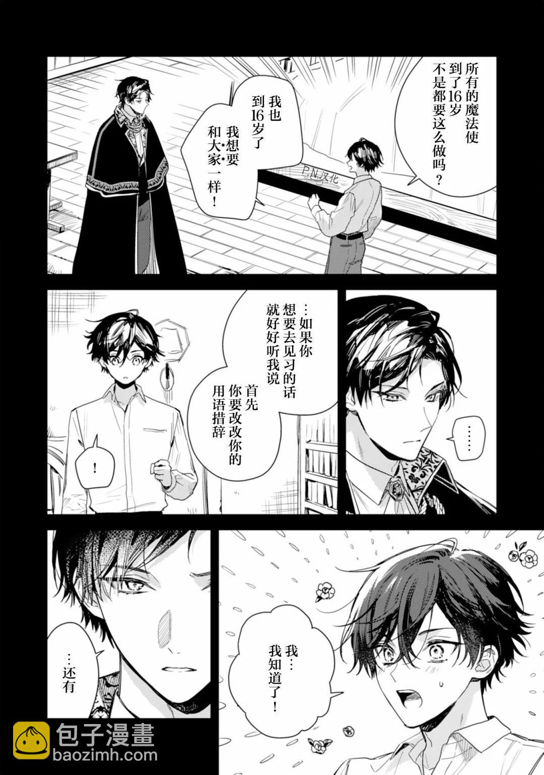 🍲转生恶役幼女成为了恐怖爸爸的爱女 第15话 第26页