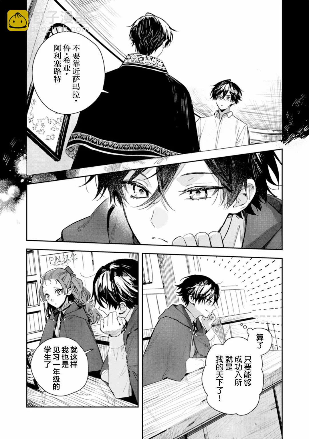 🍲转生恶役幼女成为了恐怖爸爸的爱女 第15话 第27页