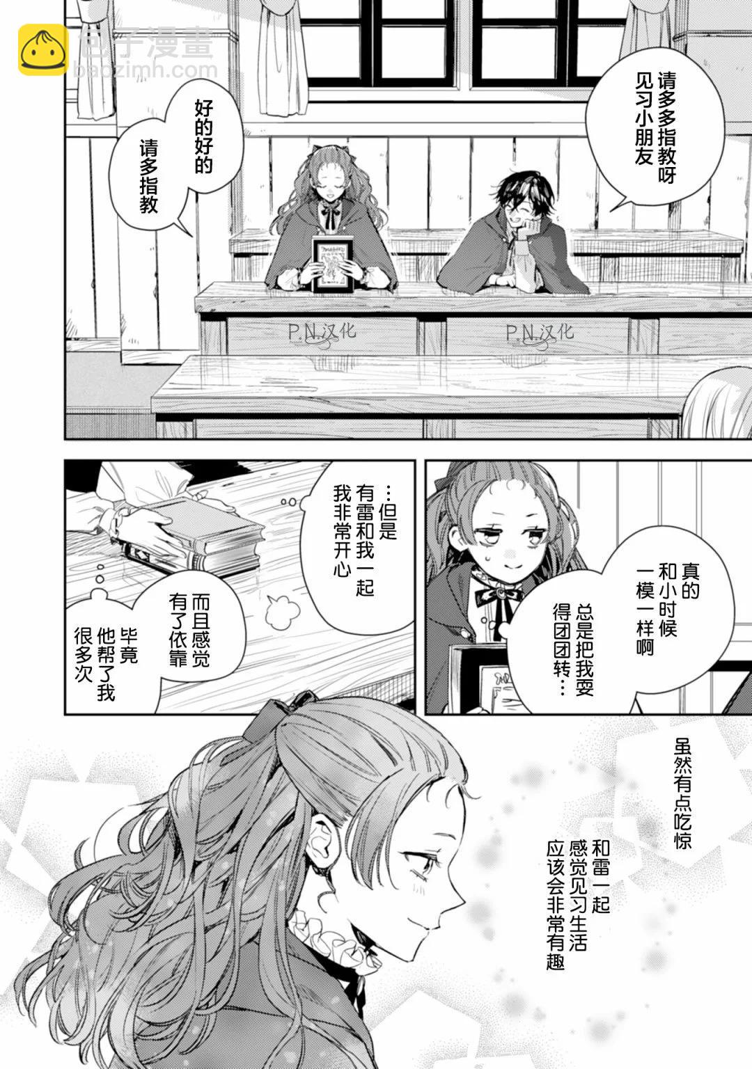 🍲转生恶役幼女成为了恐怖爸爸的爱女 第15话 第28页