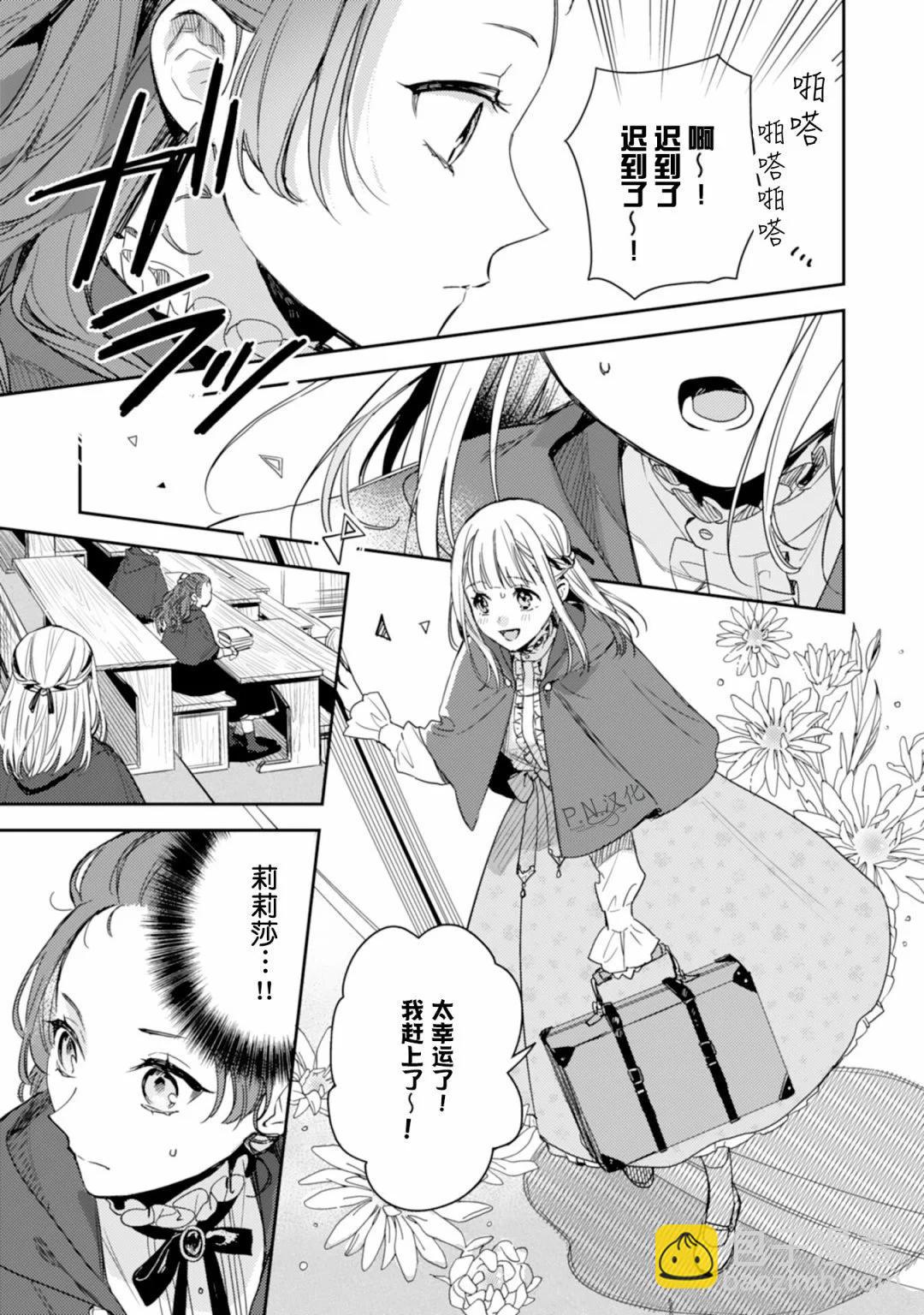 🍲转生恶役幼女成为了恐怖爸爸的爱女 第15话 第29页
