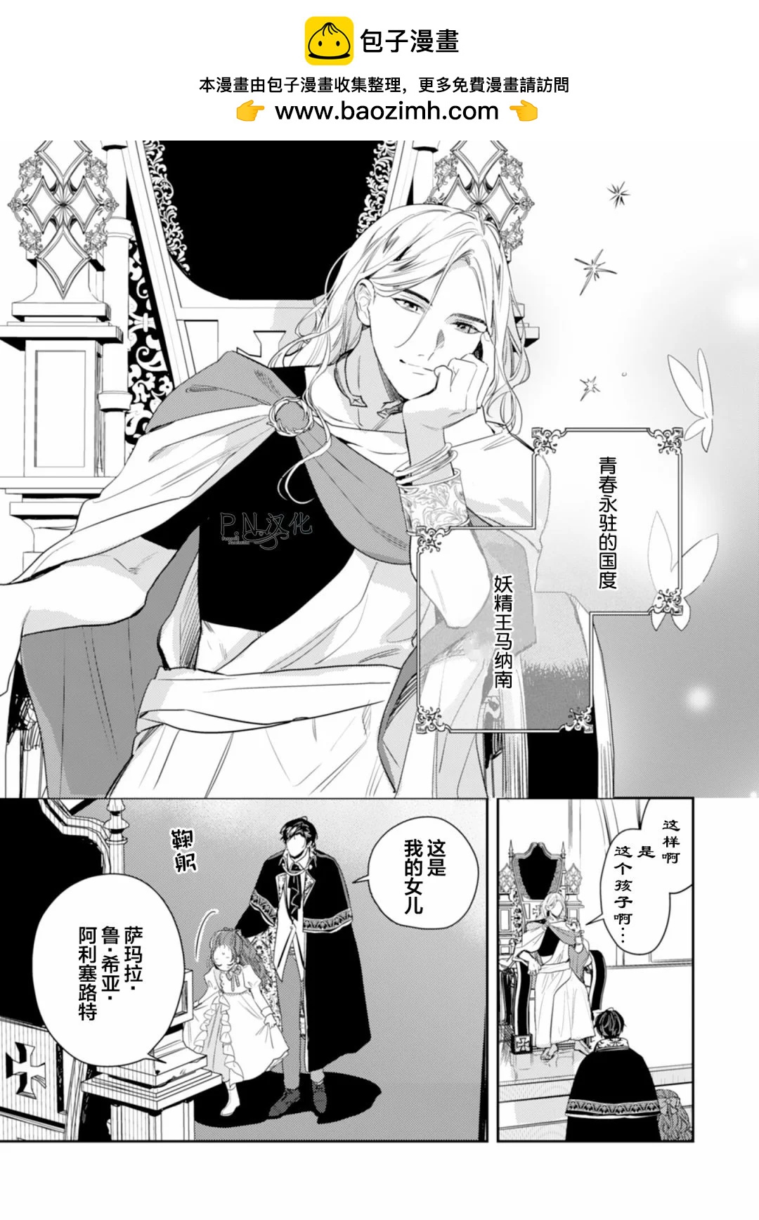 🍲转生恶役幼女成为了恐怖爸爸的爱女 第15话 第3页