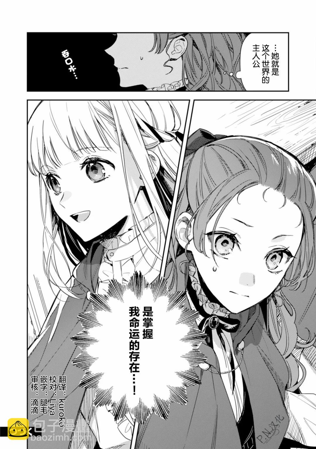 🍲转生恶役幼女成为了恐怖爸爸的爱女 第15话 第30页