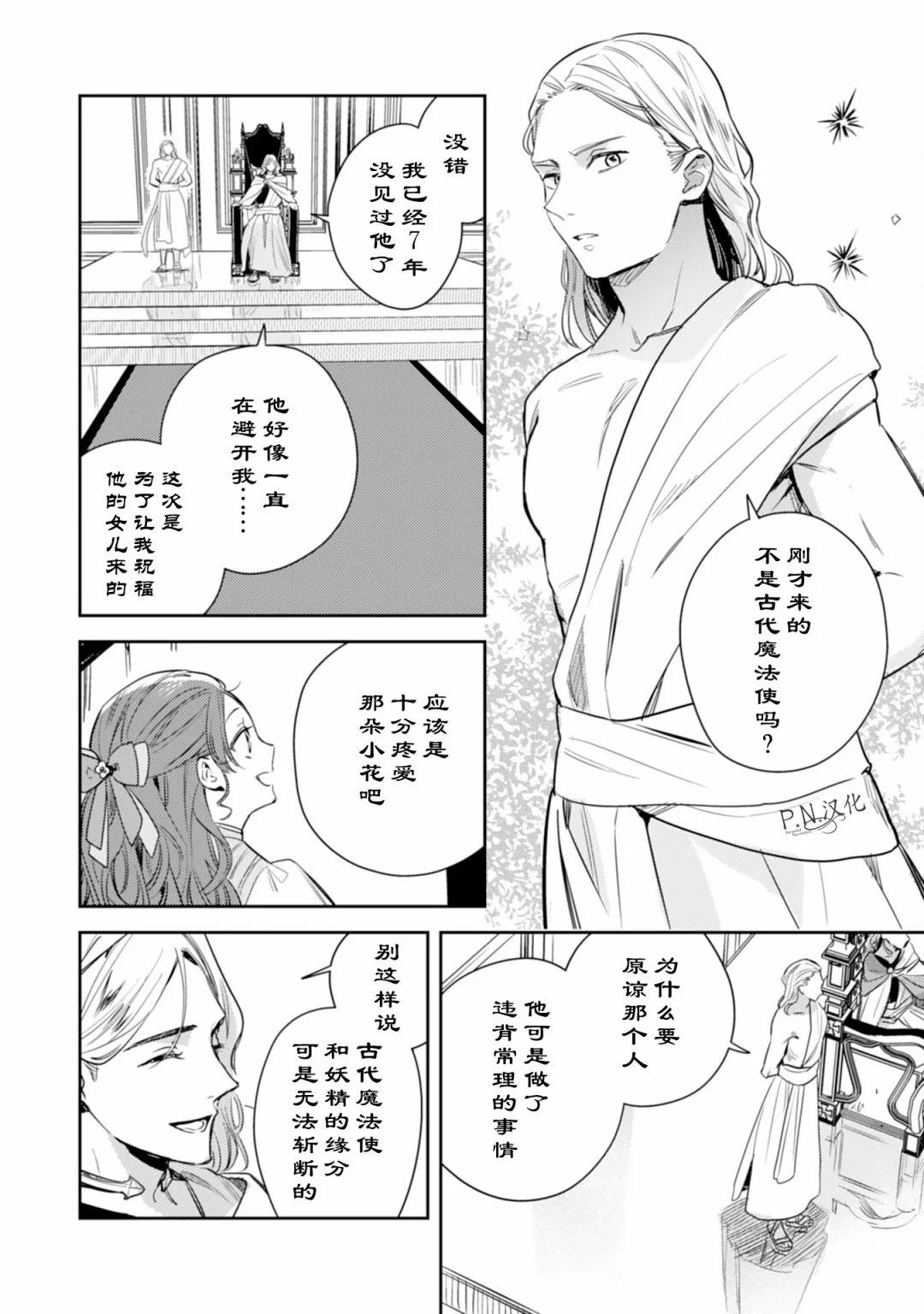 🍲转生恶役幼女成为了恐怖爸爸的爱女 第15话 第6页