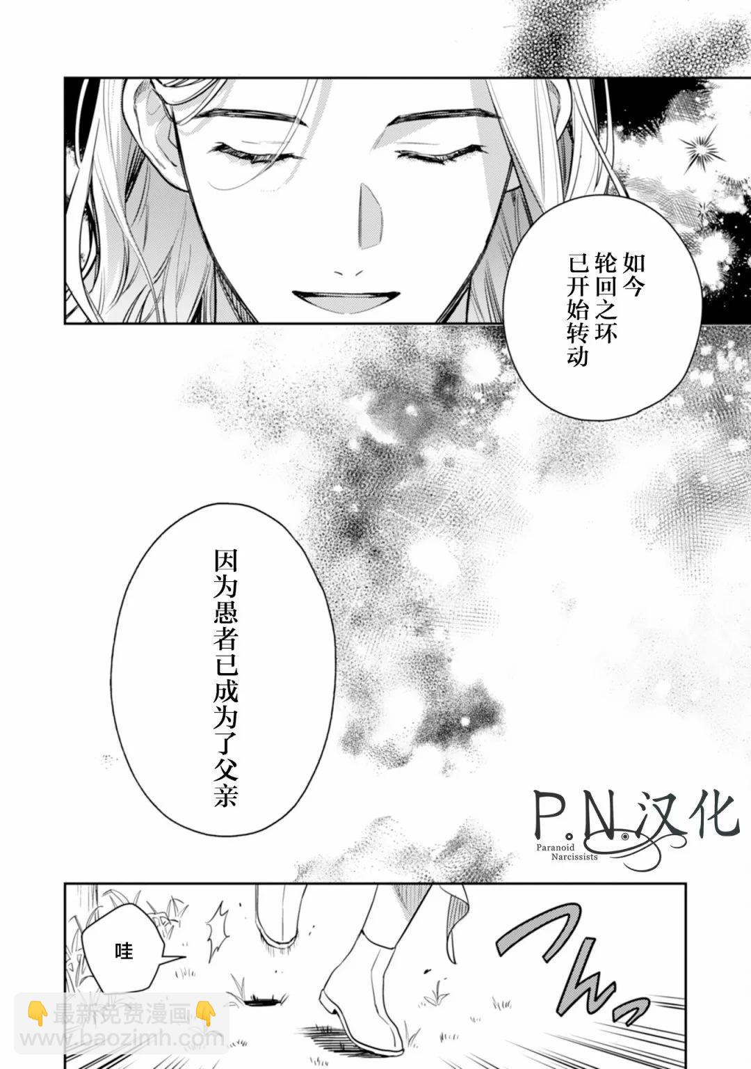 🍲转生恶役幼女成为了恐怖爸爸的爱女 第15话 第8页