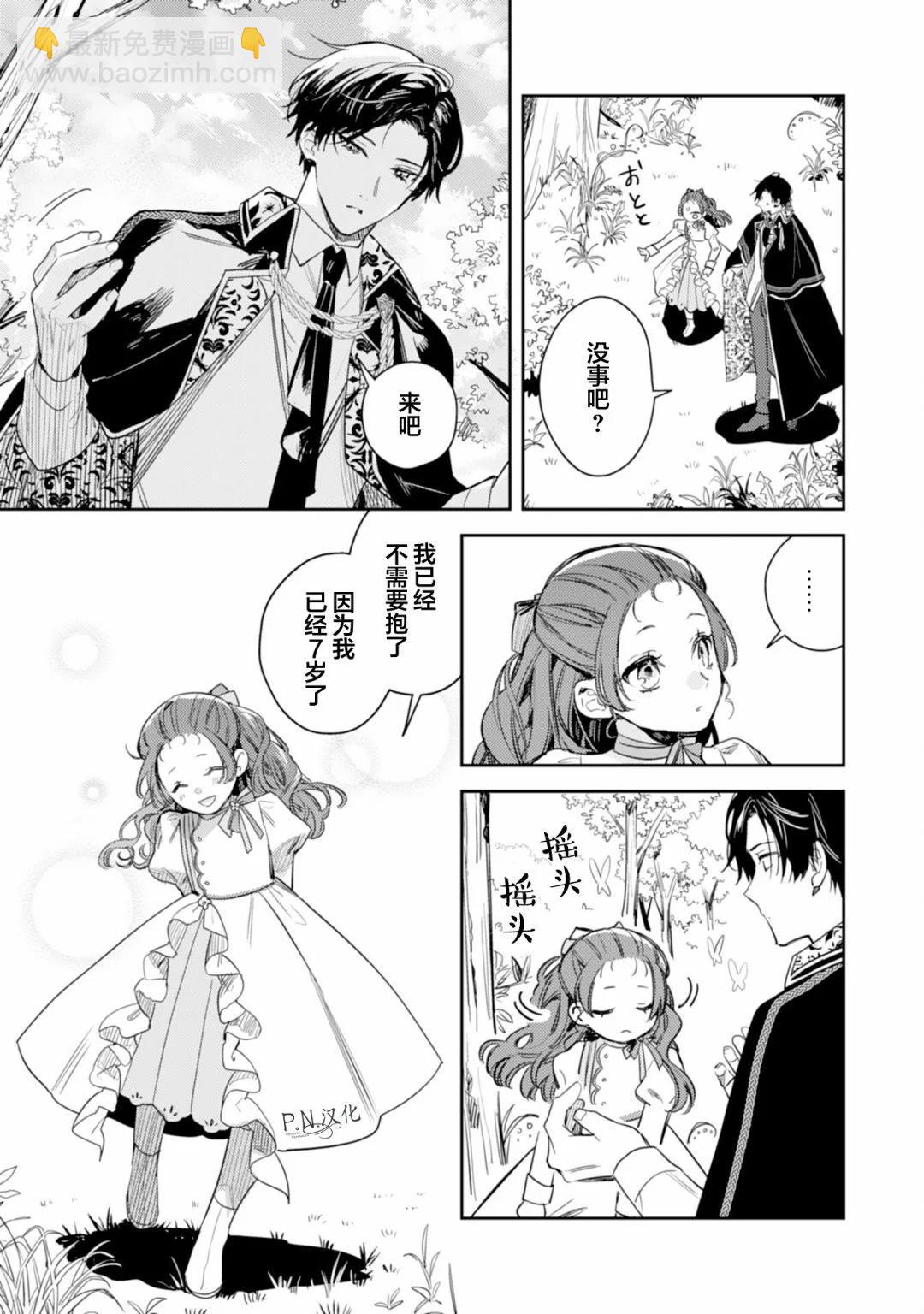 🍲转生恶役幼女成为了恐怖爸爸的爱女 第15话 第9页
