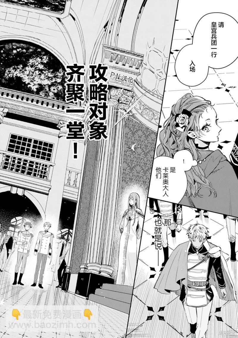 🍲转生恶役幼女成为了恐怖爸爸的爱女 第17话 第10页