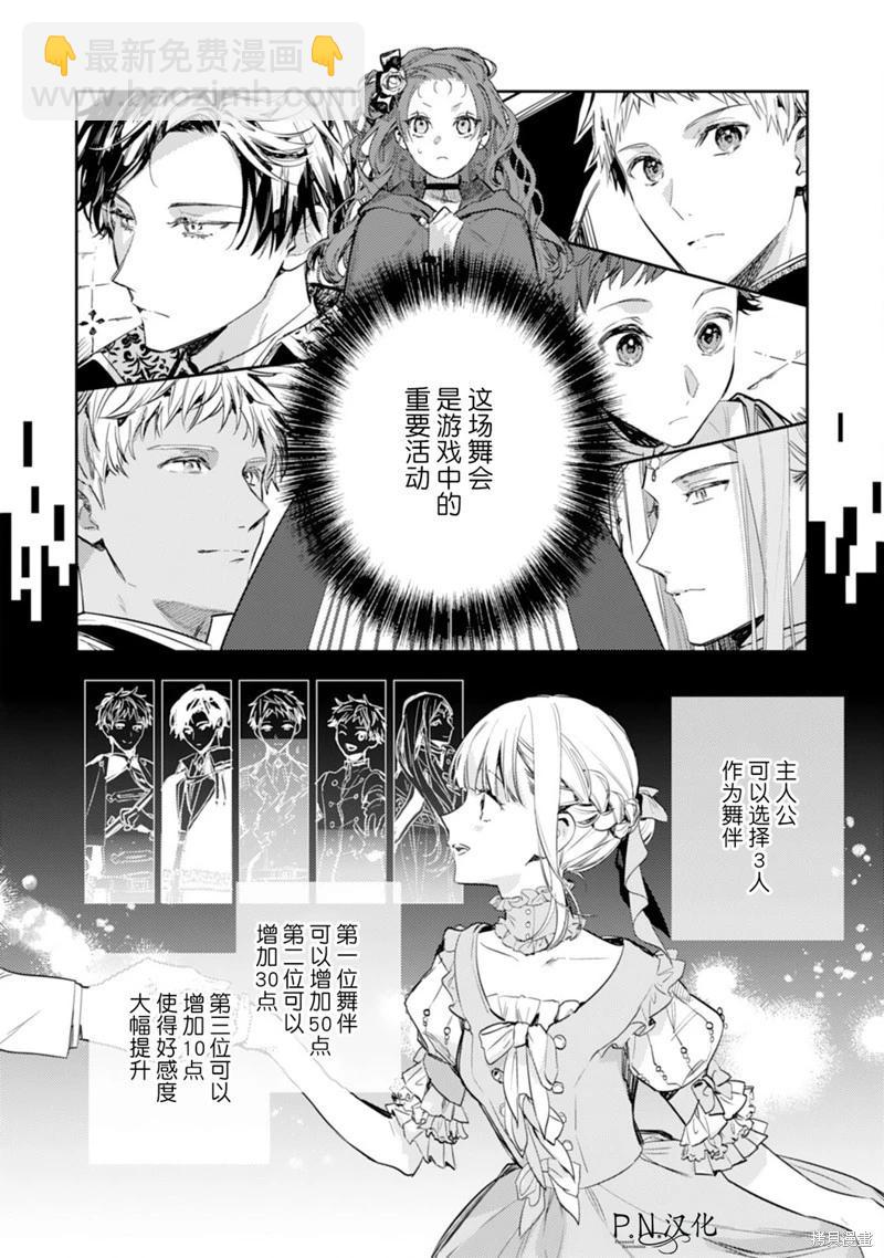 🍲转生恶役幼女成为了恐怖爸爸的爱女 第17话 第12页